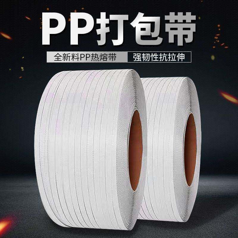 p打带包全新735料包带全打自动半自动机用带塑p料包装带