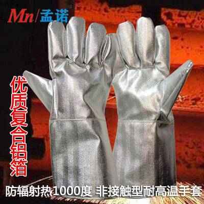 100750度铝箔手套防高温阻溅燃五指防耐烫铝厂辐射热防喷-火gr006