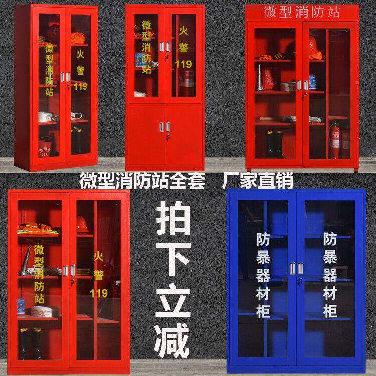 锁防柜消防见描述站防消器材全套工具放置柜消防消应匠急柜消防箱
