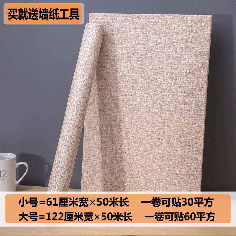 冠满家纺自粘纸防水加墙厚麻布纹墙家贴卧室客厅用自贴壁纸墙贴纸