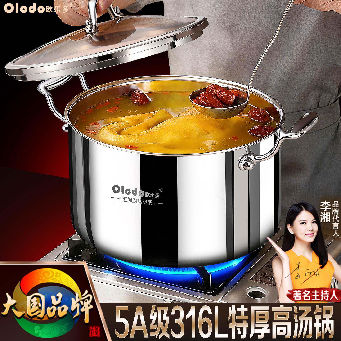 欧乐多高端特厚316不汤锅体加厚蒸钢锅煮锅一小型家用电锈磁炉双