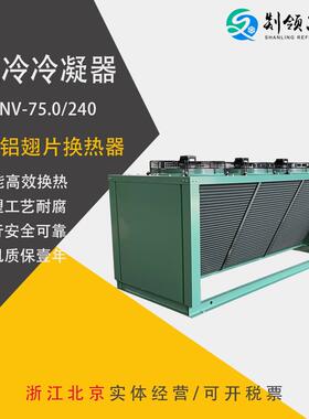 风冷凝器SANV3-73.9/240 空调 热泵 压缩机换热器 铜管铝片散热器