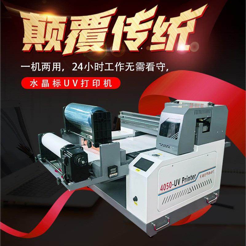 平板UV打印机4050水晶标卷材一体商标签彩绘印刷机爱普生喷头优惠