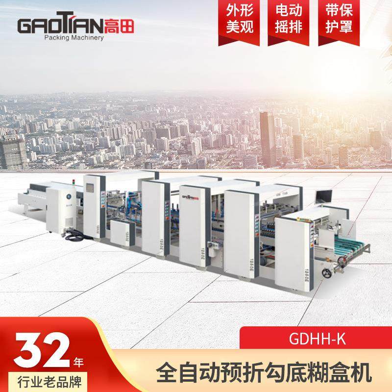 全自动高速无勾糊盒机 爬坡式高速扣底机 扣底边贴蛋糕盒 GDHH900,包装,纸箱,淘宝优惠券,粉丝福利购,淘宝优惠卷