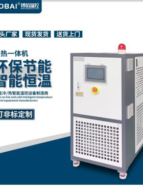 汽车密封胶搅拌机配套温度控制机 反应釜速冷速热一体机 搏佰机械