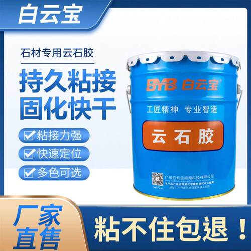 白云建筑石材瓷砖胶云石胶瓷砖修补胶大理石胶厂家直销