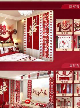 婚房布置套全套氛婚围结墙面装饰窗拉花婚F978T69H礼男方装女方卧