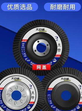 大白NXR鲨叶片百叶轮磨片百百页轮抛光轮花叶轮砂布轮白轮角叶打