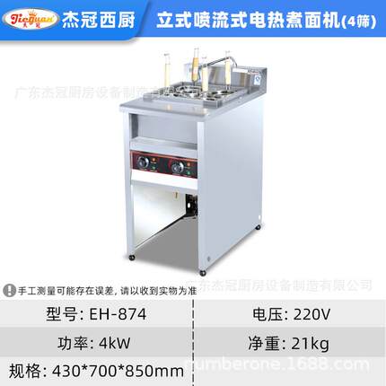 杰冠EH-7加4电煮机汤粉云吞饺子意面面麻辣烫机不锈8钢材478质电