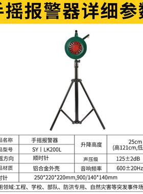 SYLK200大SY/LK200型升降便携落地式手火摇报警器L防汛演习手动散