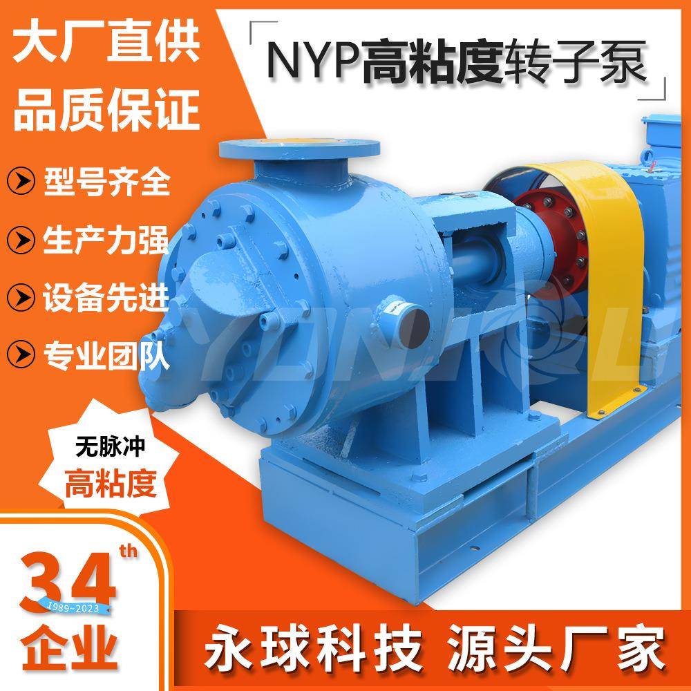 YNP内啮合转子泵IFG高温保温树脂泵脉冲高度转子泵无齿轮粘泵
