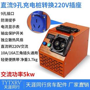 直取流电器新能源流充513电交桩转换器国标快充转慢充380V转22垒