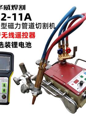 CG-211A磁力管道切火割机带无线遥DAT控焰切割机口坡机