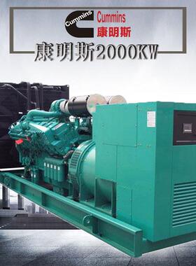 1500K康明斯柴油发电0机组KTA5-G高低电站120k0v1000KW柴a10W00千