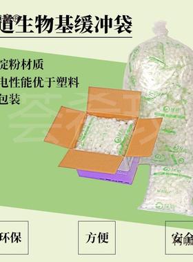 绿道生物基缓冲袋125升VUO粉包装麦机电仪器淀泡太沫气囊充气袋双