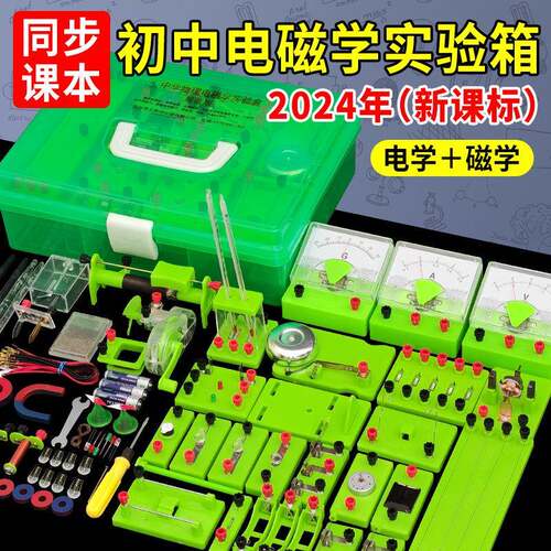 初中实理电实验箱C款学电路套装物初二实无品牌/验盒中考电学验器