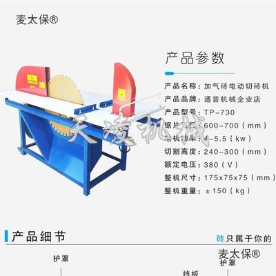 加块切砖机电动环无尘气锯砖机加气块轻砖泡OYW沫砖水质泥砖麦保