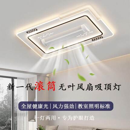 无叶风扇灯客灯厅灯025新款摇隐形风扇灯LED吸顶2现210代简约大头