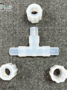 三56通等径PA接F头半导体耐低温密性好等径三封通PF高A扩口接头