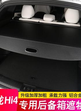 518H专用哈弗猛龙后备箱隔物板哈猛龙i4尾箱遮物帘置隔物板改装佛