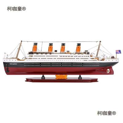柯咖童成品泰尼克号型轮豪华模轮坦船邮摆件仿真船模木质帆船男生