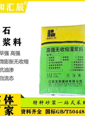 缩新余CG604M高无收灌浆料C60通强用型支水泥座设备基础二次灌浆