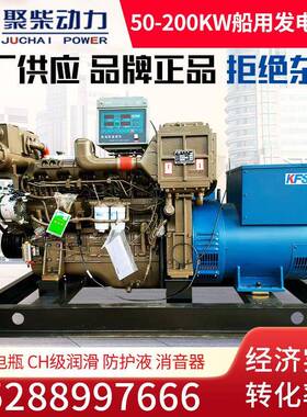 玉玉柴船用柴50KW用发电机组75kw1001船50K0VA20300400千瓦船用发