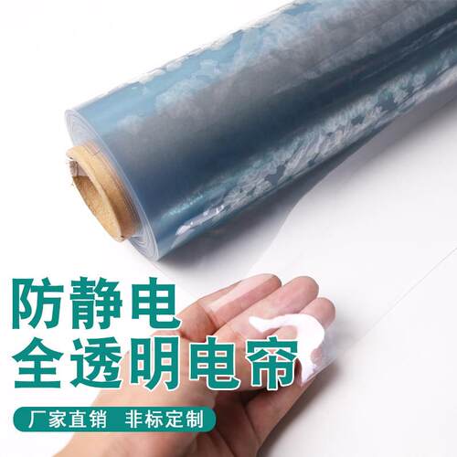 厂3家直销透明静电帘防静帘0.0.OLZ51.电0全透明桌垫无尘帘