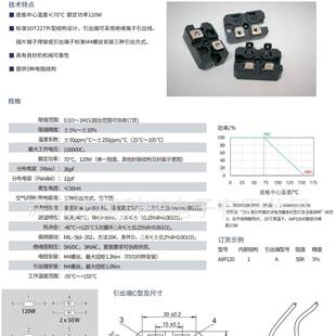 AXP120面膜无平感设计功率电阻YGZ120W5厚0R56R15R
