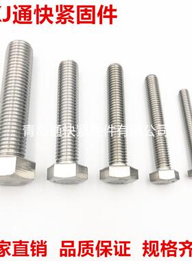 IO4014外六角锈螺栓4513头04S316316L不钢六角螺栓非标螺丝