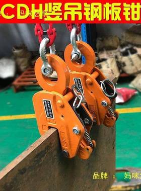 PMR重钳C钳DH竖吊钢板吊起重钳横吊钩索具吊具夹具起铁板钢板吊夹