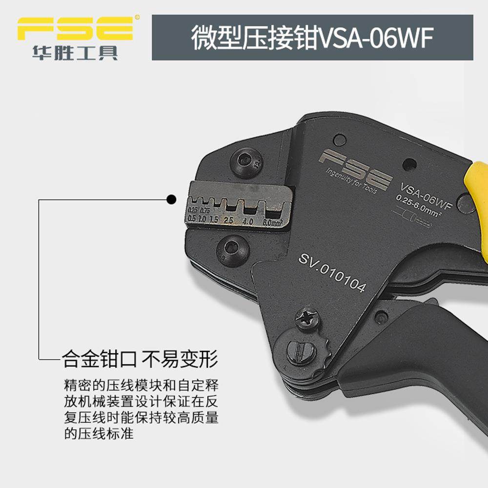 FSE华胜SVSA-06WFA-06WF欧式管端子专形用微型线钳V压接压工具0.2