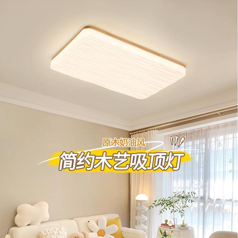 客厅约灯现代简卧护室灯日式原木604长方形吸顶灯厅灯大新款眼灯1