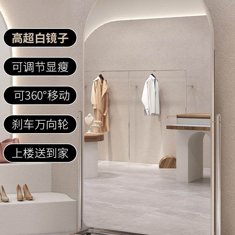 服店试衣镜JTS可身动移显瘦美颜穿衣镜家用落地镜装直播拍照超白