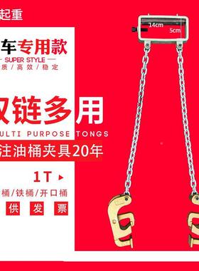 油桶钳起重夹具1TXGQ叉车专夹用吊钩油桶钩子吊勾具桶夹吊抓卸油