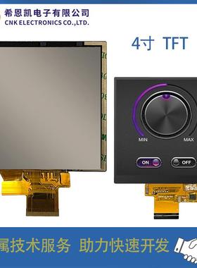 JYL4LCDF显示屏高清分辨率480*480TT方形液屏厂晶家直供可寸带触
