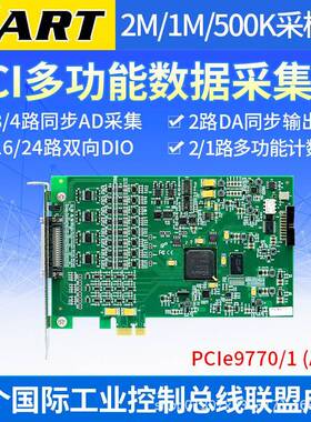 PCIe9770阿尔PCIe9卡770/9771(A/泰B)拟量数据采集5模00K1M2M采样