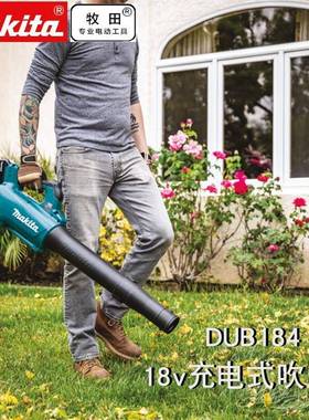 牧田Makia无t尘刷117充电式吹风机DUB18动4Z电鼓风机除吹落叶
