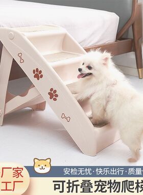 4层狗狗楼梯上下床小型犬可折叠爬床沙发防滑小型犬猫狗塑料楼梯