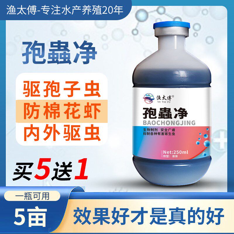 肝肠孢净对虾肝肠孢虫孢子虫干吃不长白便拖便空肠空胃棉花虾水产