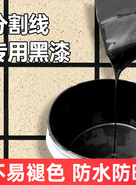 分割格线黑漆描线黑色线条漆仿石漆真石漆底漆外墙漆水包砂黑线漆