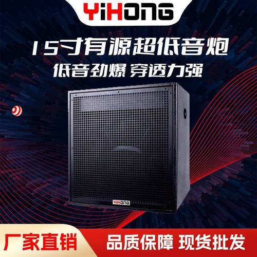 15寸有源低音炮超低频音箱KTV包厢舞台移动演出