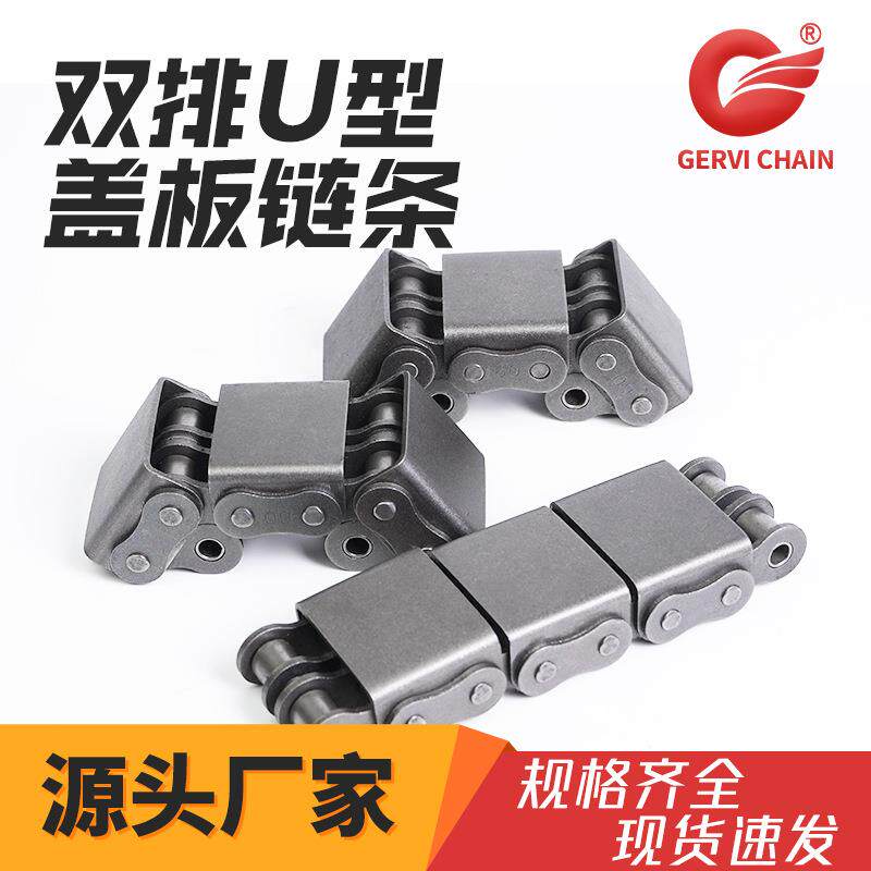 20A国标宽腰盖板链条16A双排码垛机输送盖板链U型顶升移载机链条