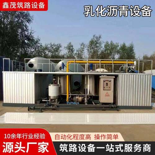自动化乳化沥青生产机组智能乳化沥青生产设备乳化沥青设备