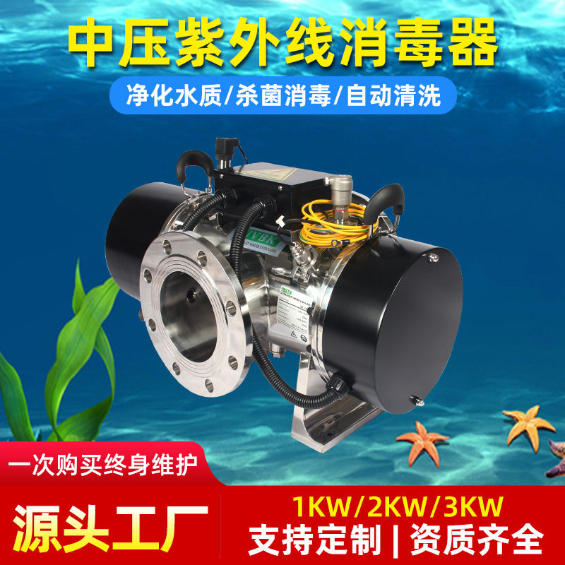 中压紫外线杀菌器东风螺花螺海水水产养殖管道式紫外消毒器设备