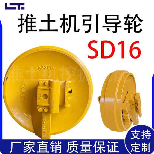 山推配件推土机引导轮导向轮SD16D17底盘导向轮履带链条引导轮