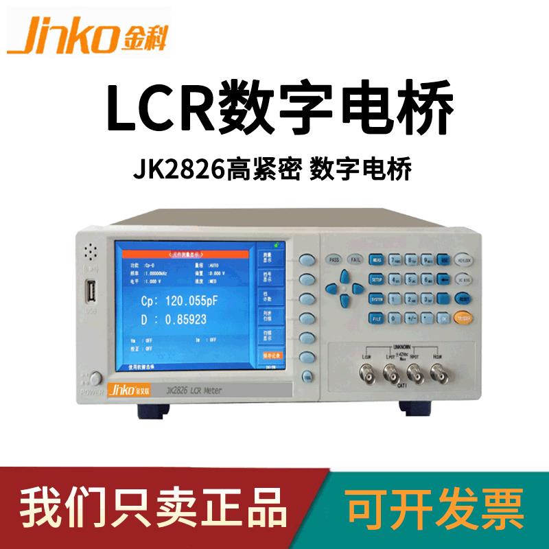 金科自动元件分析仪JK2828JK2826JK2819LCR数字电桥电子元器件