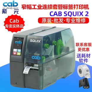 德国CABSQUIX2600P工业级连续热缩套管线号管生产线贴标打印机