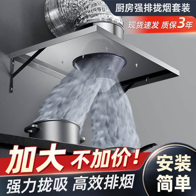 不锈钢拢烟套装家用厨房出租屋卫生间挂壁带大拢烟罩排油烟排气扇,电子元器件市场,其它元器件,淘宝优惠券,粉丝福利购,淘宝优惠卷