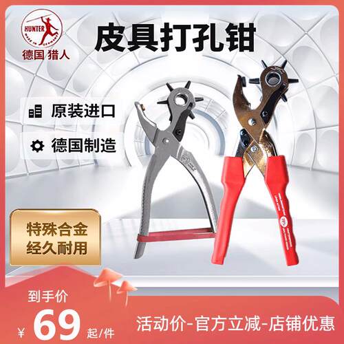 j8皮具圆孔UNTH牌进口猎人打眼ER省力打孔器打孔器打孔钳德国皮g3